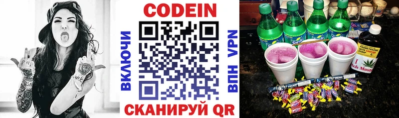 Codein напиток Lean (лин) Красково